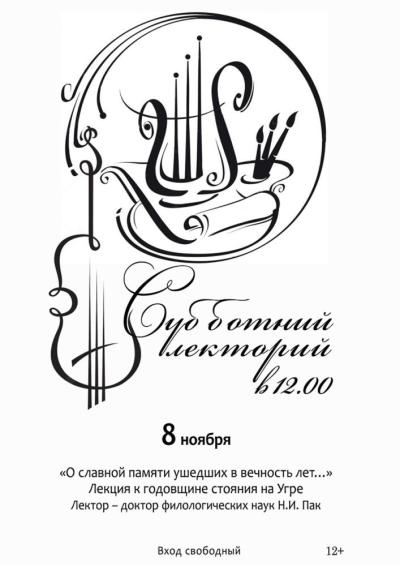 Afisha-go. Афиша мероприятий: Субботний лекторий